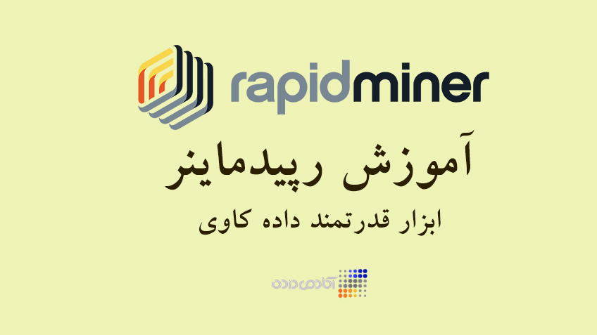 آموزش عملگرهای رپیدماینر، عملگر (Rename)