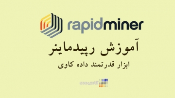 آموزش عملگرهای رپیدماینر، عملگر (Read Database)