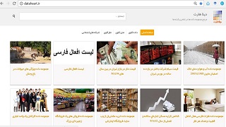 وب سایت دیتاهارت، مرجع مجموعه داده ها در تمامی رشته ها