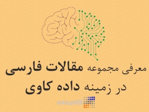 وب کاوی و کاربرد آن در صنعت